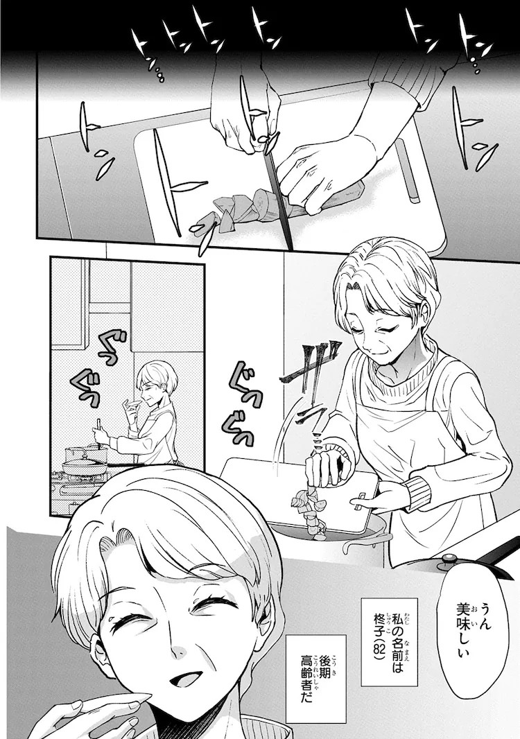  新连载漫画《享年82岁的异世界转生》在MagComi开始连载  资讯 第5张