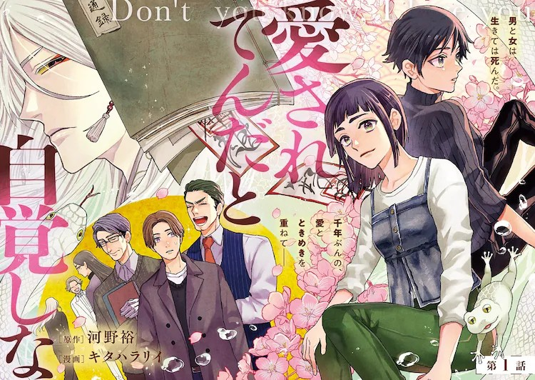  河野裕小说《爱被察觉到就麻烦了》漫画化连载启动  资讯 第1张