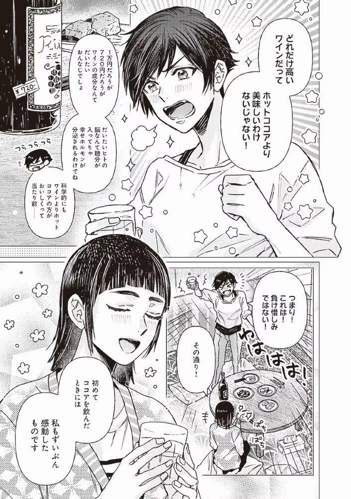  河野裕小说《爱被察觉到就麻烦了》漫画化连载启动  资讯 第3张