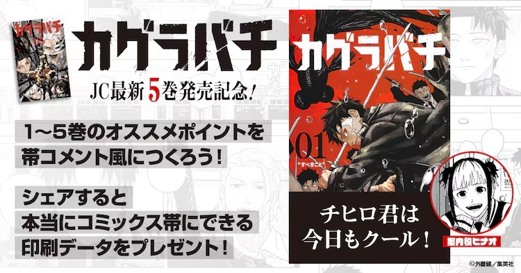 《神乐钵》第5卷发行量突破130万部,多种纪念活动展开。 资讯 第3张 《神乐钵》第5卷发行量突破130万部,多种纪念活动展开。 资讯 第3张