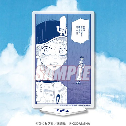  《王牌投手 振臂高挥》新周边贩售开启  周边 第10张