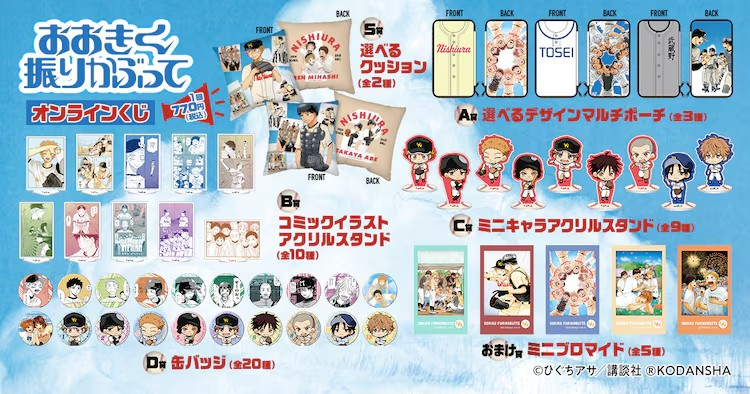  《王牌投手 振臂高挥》新周边贩售开启  周边 第2张