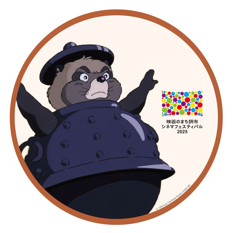 《平成狸合战ぽんぽこ》将在东京调布限定上映 资讯 第4张 《平成狸合战ぽんぽこ》将在东京调布限定上映 资讯 第4张