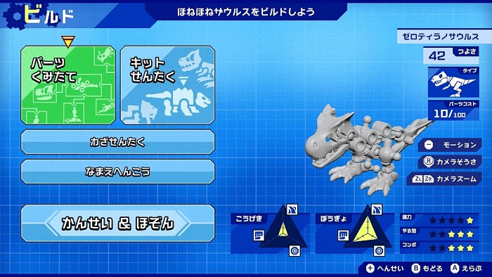 《骨骨恐龙X:超级合体!建造与战斗》登陆任天堂eShop 资讯 第2张 《骨骨恐龙X:超级合体!建造与战斗》登陆任天堂eShop 资讯 第2张