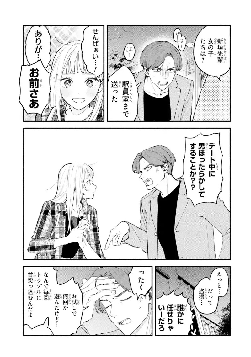 与‘犬系’中国男性之间的爱情故事《杨前辈无法独自生存》 资讯 第8张 与‘犬系’中国男性之间的爱情故事《杨前辈无法独自生存》 资讯 第8张