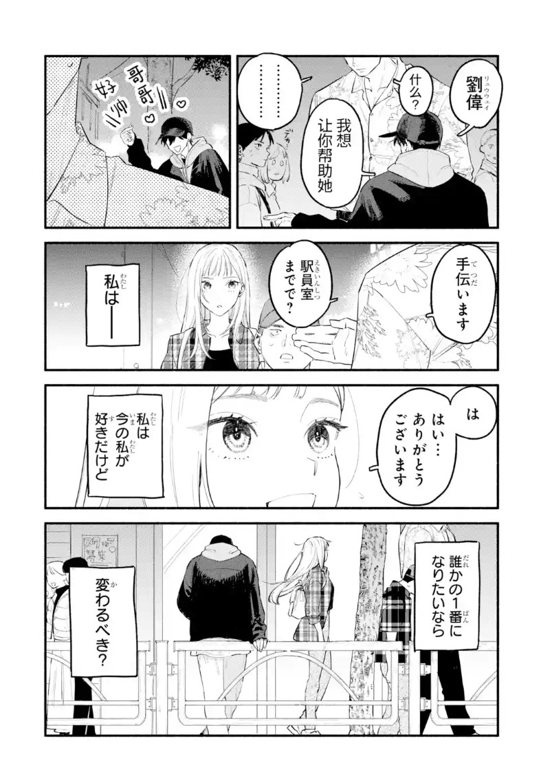 与‘犬系’中国男性之间的爱情故事《杨前辈无法独自生存》 资讯 第11张 与‘犬系’中国男性之间的爱情故事《杨前辈无法独自生存》 资讯 第11张