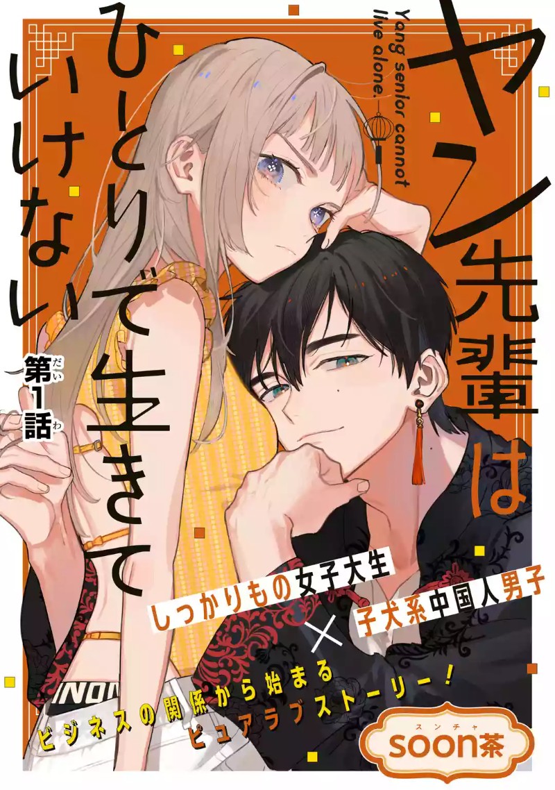 与‘犬系’中国男性之间的爱情故事《杨前辈无法独自生存》 资讯 第3张 与‘犬系’中国男性之间的爱情故事《杨前辈无法独自生存》 资讯 第3张