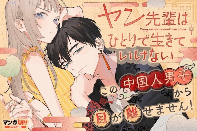 与‘犬系’中国男性之间的爱情故事《杨前辈无法独自生存》 资讯 第1张 与‘犬系’中国男性之间的爱情故事《杨前辈无法独自生存》 资讯 第1张