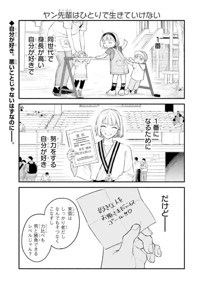 与‘犬系’中国男性之间的爱情故事《杨前辈无法独自生存》 资讯 第2张 与‘犬系’中国男性之间的爱情故事《杨前辈无法独自生存》 资讯 第2张