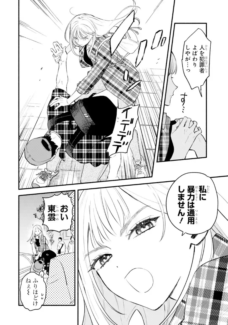 与‘犬系’中国男性之间的爱情故事《杨前辈无法独自生存》 资讯 第7张 与‘犬系’中国男性之间的爱情故事《杨前辈无法独自生存》 资讯 第7张