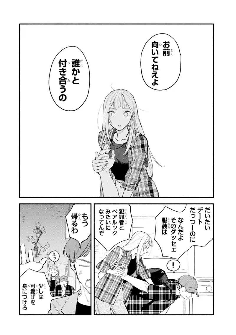 与‘犬系’中国男性之间的爱情故事《杨前辈无法独自生存》 资讯 第9张 与‘犬系’中国男性之间的爱情故事《杨前辈无法独自生存》 资讯 第9张