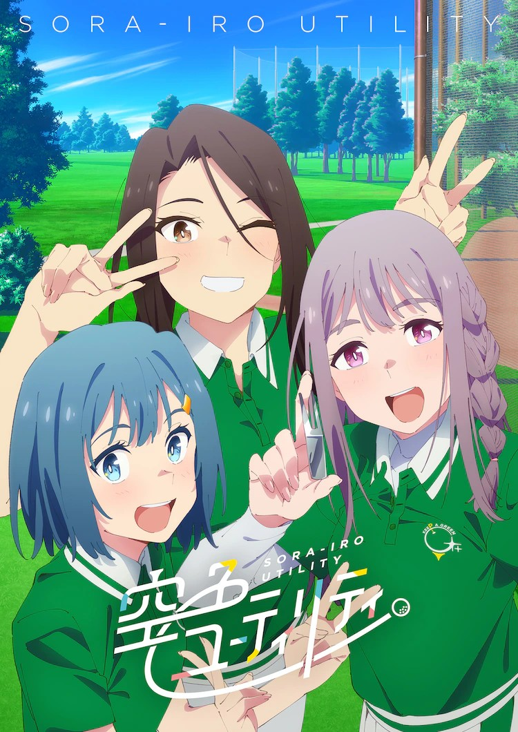  《空色ユーティリティ》发布新视觉图，25年1月开播  资讯 第4张