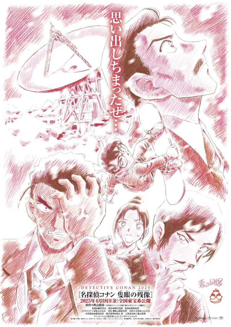  《名侦探柯南：独眼的残像》剧情预告与特报影像公开  资讯 第2张