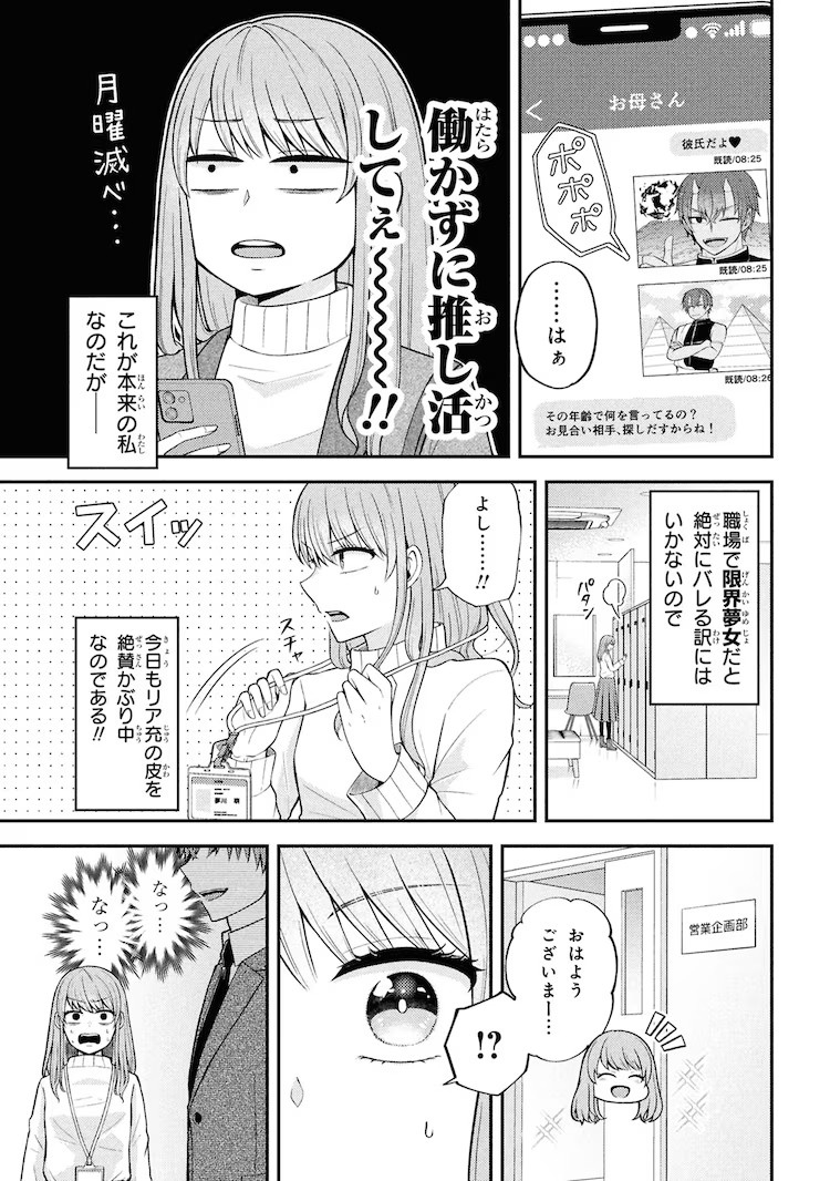  《极限阿宅开始伪装恋人》第一卷发售  资讯 第4张