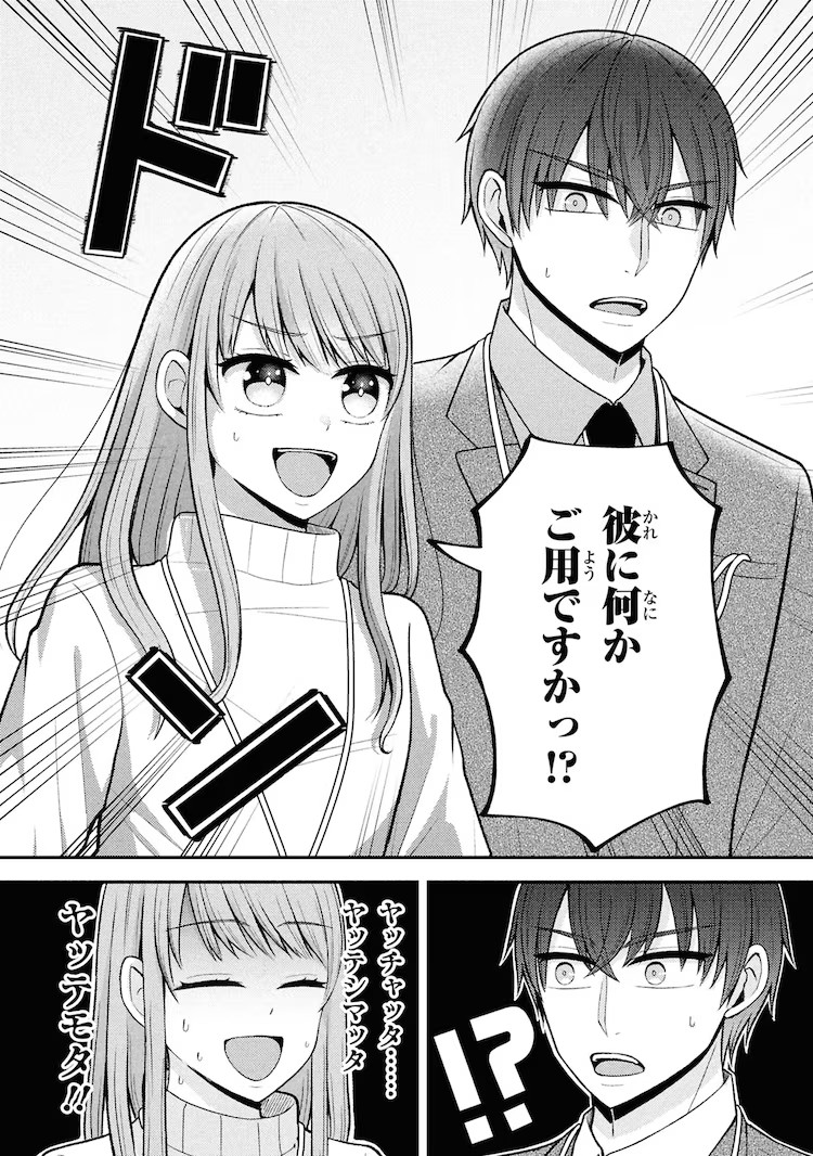  《极限阿宅开始伪装恋人》第一卷发售  资讯 第7张