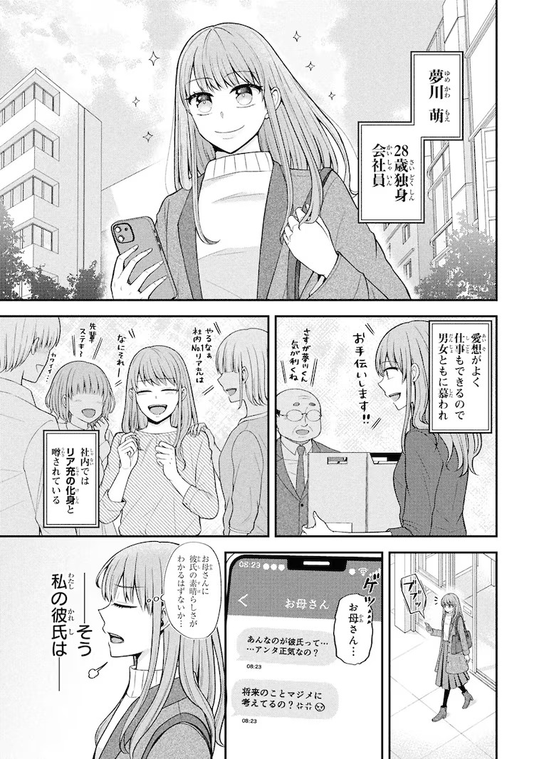  《极限阿宅开始伪装恋人》第一卷发售  资讯 第2张