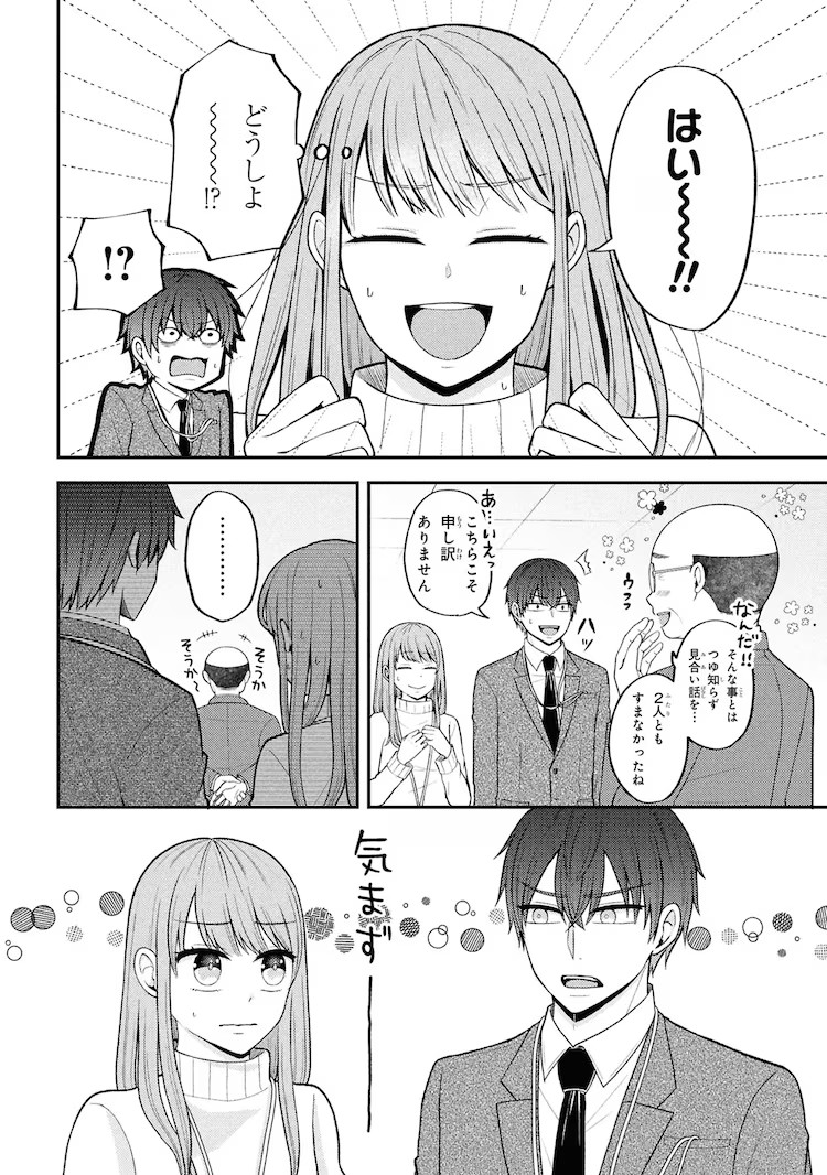  《极限阿宅开始伪装恋人》第一卷发售  资讯 第9张