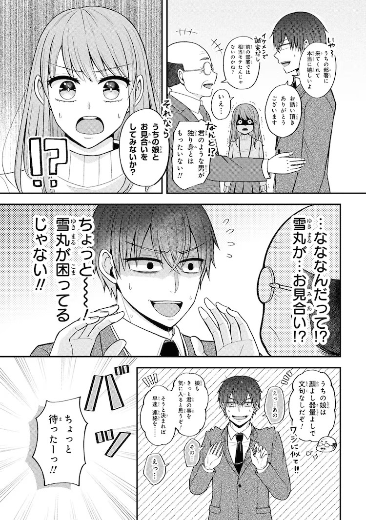  《极限阿宅开始伪装恋人》第一卷发售  资讯 第6张