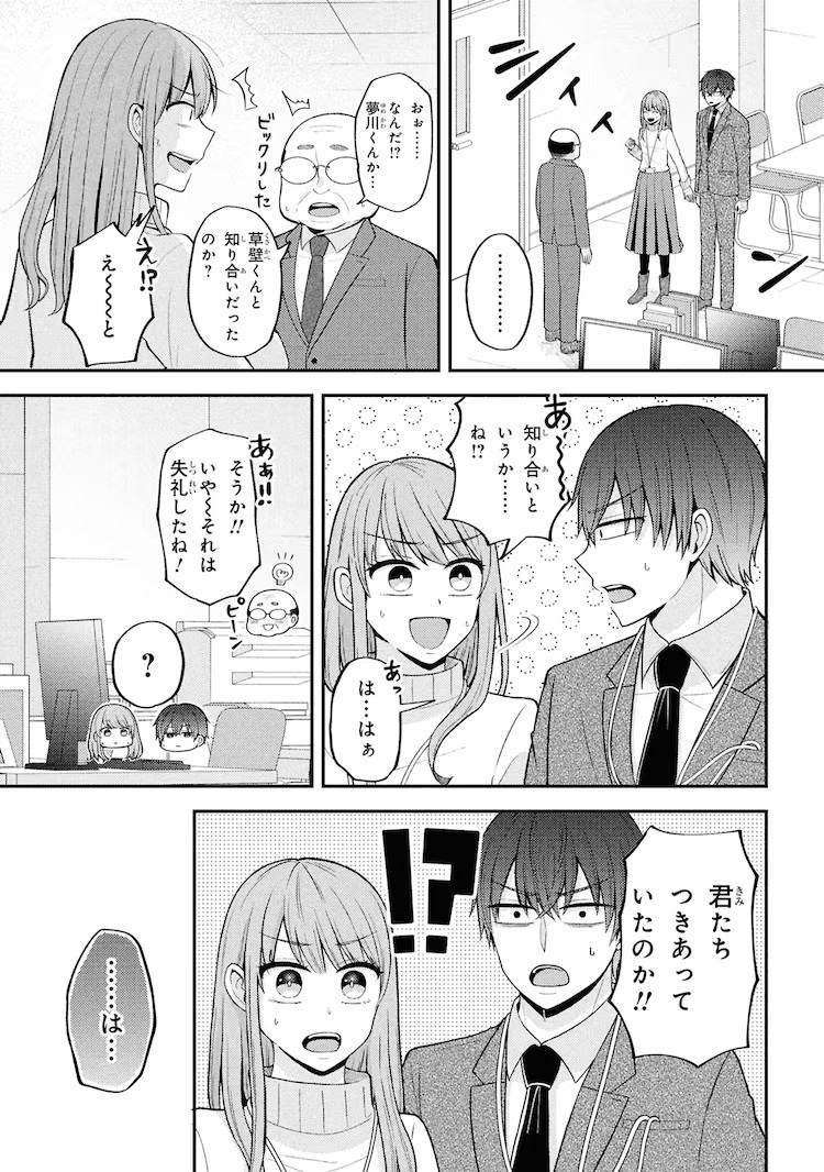  《极限阿宅开始伪装恋人》第一卷发售  资讯 第8张