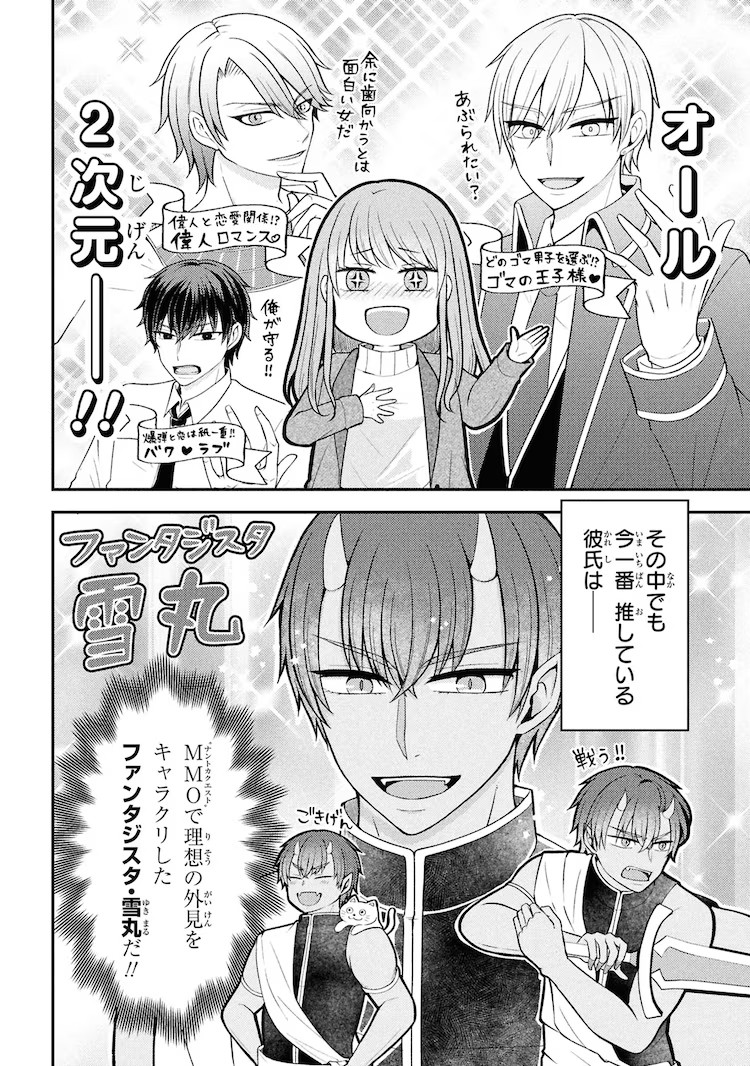  《极限阿宅开始伪装恋人》第一卷发售  资讯 第3张