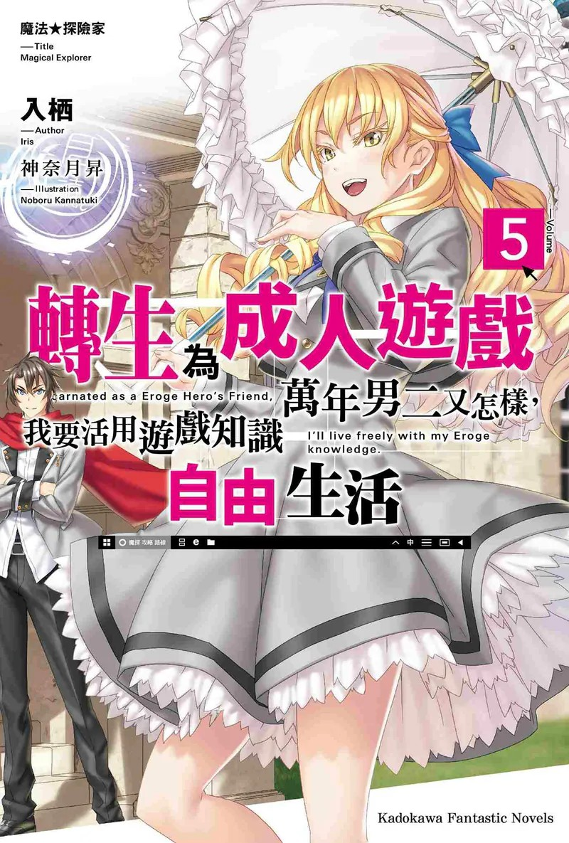  《魔法★探险家》系列第五部作品火热上市  资讯