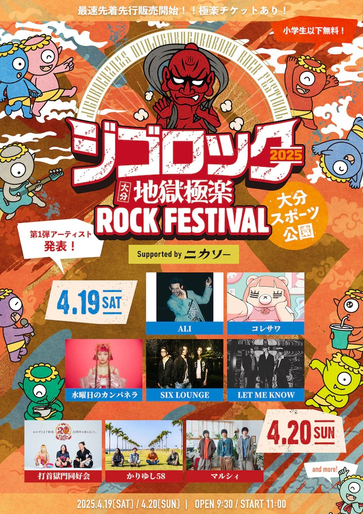  中森明菜将出演大分县大型户外音乐节“ジゴロック”  业内 第3张