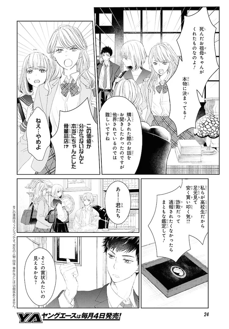  《雨宫兄弟的古董事件簿》漫画化，开始在《Young Ace》连载。  资讯 第4张