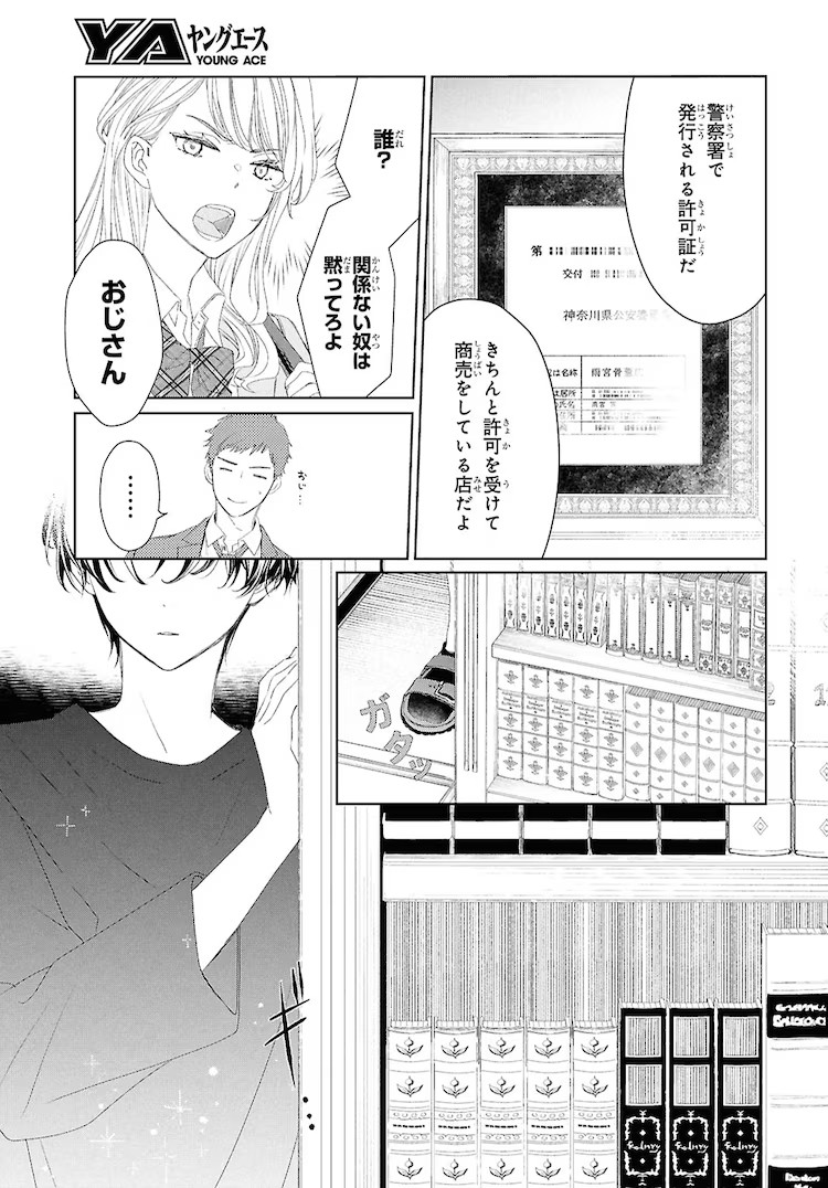  《雨宫兄弟的古董事件簿》漫画化，开始在《Young Ace》连载。  资讯 第6张