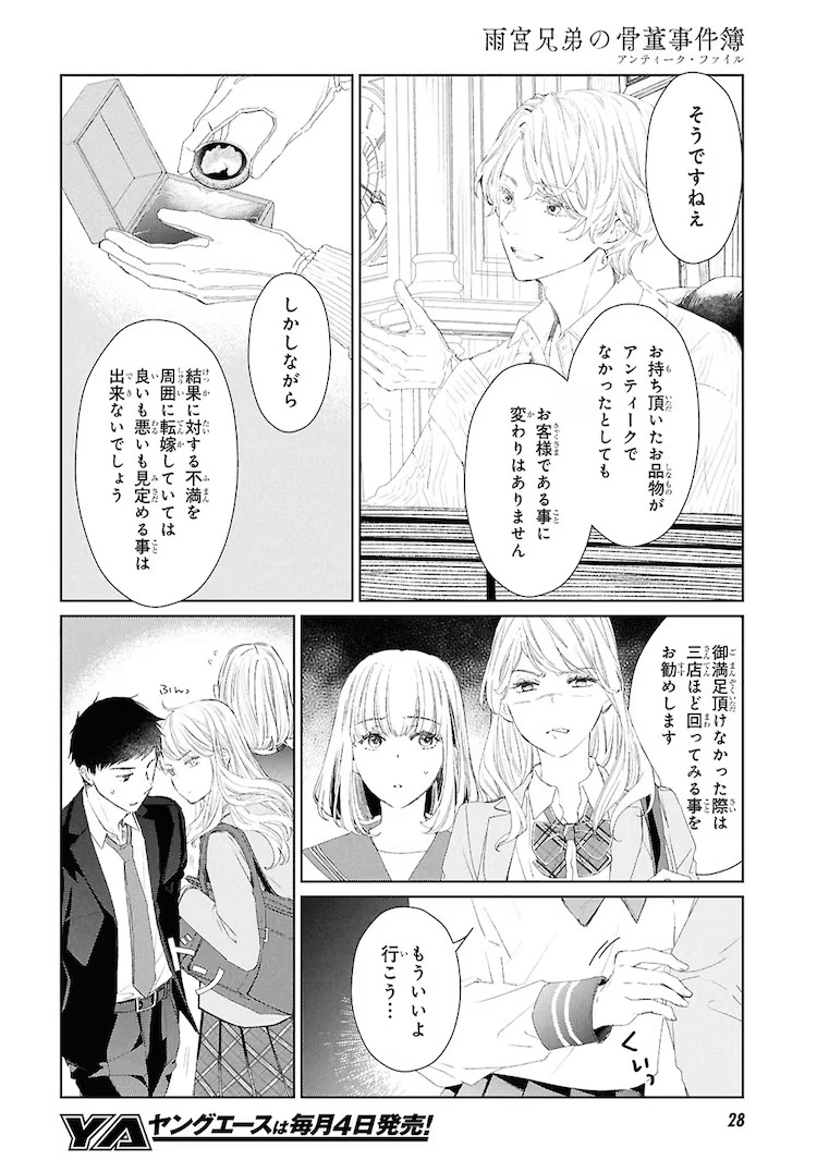  《雨宫兄弟的古董事件簿》漫画化，开始在《Young Ace》连载。  资讯 第9张