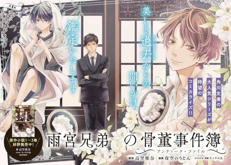  《雨宫兄弟的古董事件簿》漫画化，开始在《Young Ace》连载。  资讯 第3张