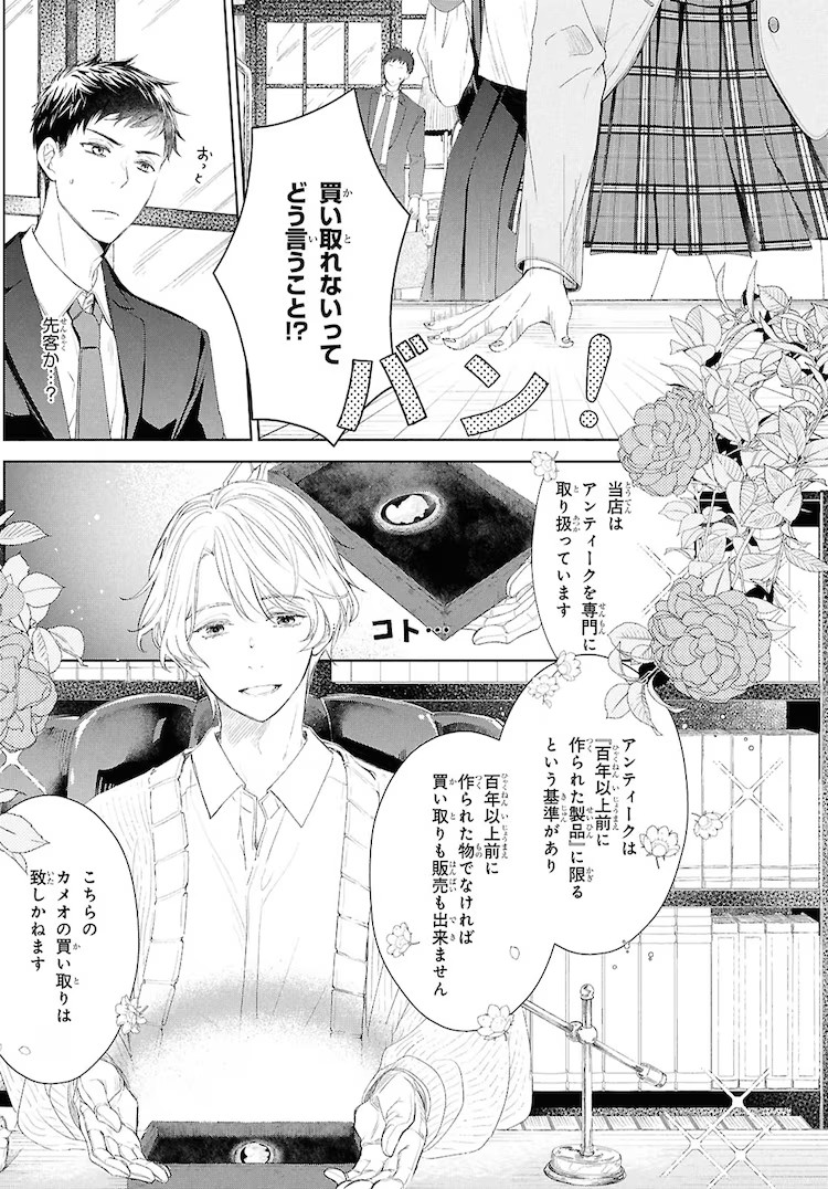  《雨宫兄弟的古董事件簿》漫画化，开始在《Young Ace》连载。  资讯 第5张