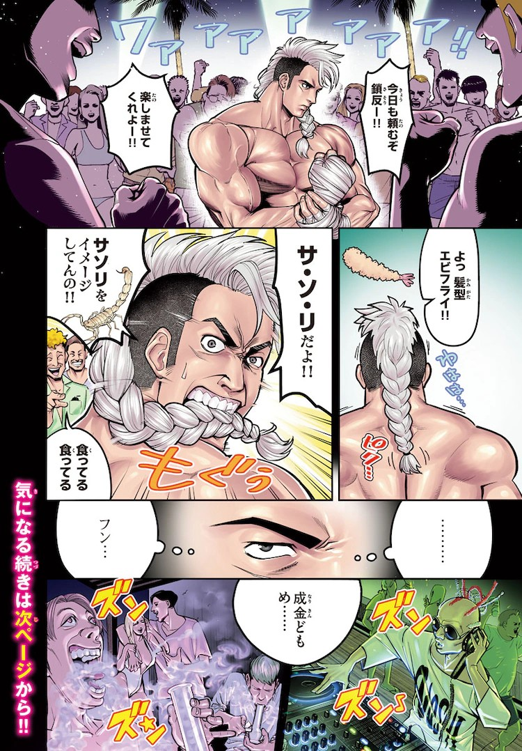  《飙速宅男》新年桌上日历发布，新格斗漫画《U.M.A》连载启动。  资讯 第4张