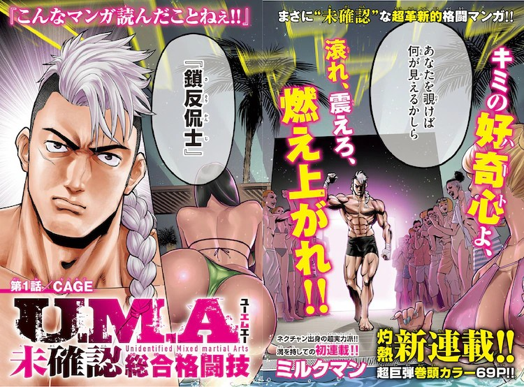  《飙速宅男》新年桌上日历发布，新格斗漫画《U.M.A》连载启动。  资讯 第3张
