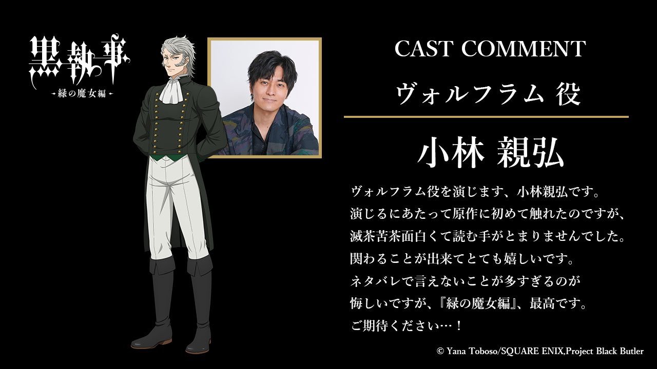  钉宫理惠和小林亲弘加盟《黑执事 -绿之魔女篇-》  资讯 第2张