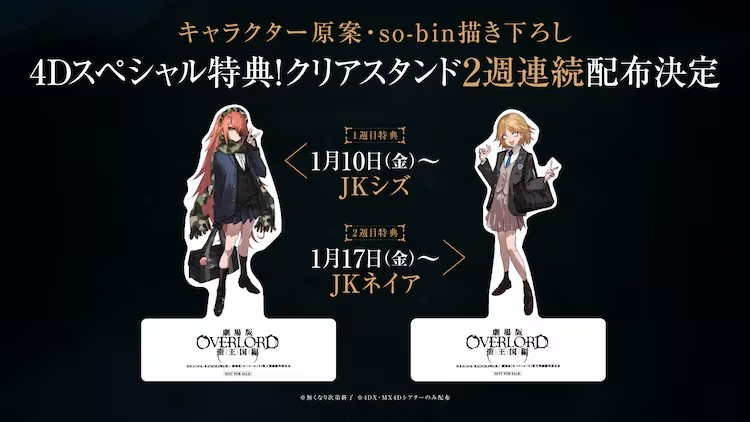  《OVERLORD》剧场版明年1月10日上映 特典为两种亚克力立牌  资讯 第2张