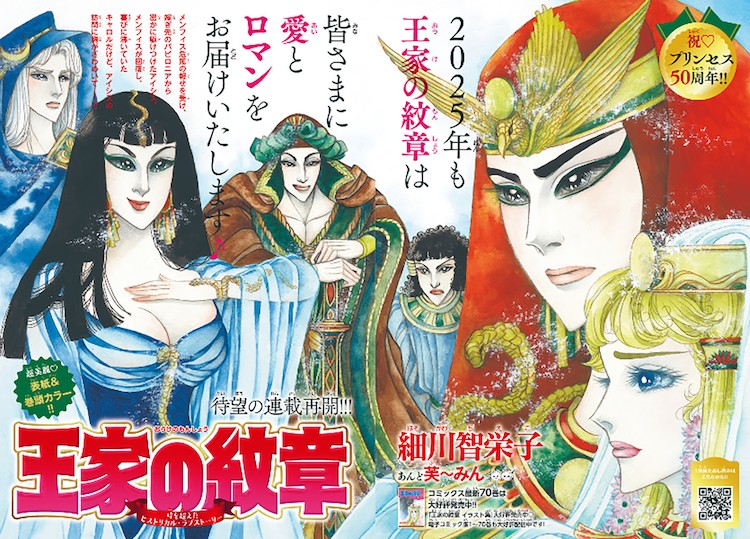  プリンセス漫画创刊50周年！附赠插画集，明年10月还将举办展览  漫展 第2张