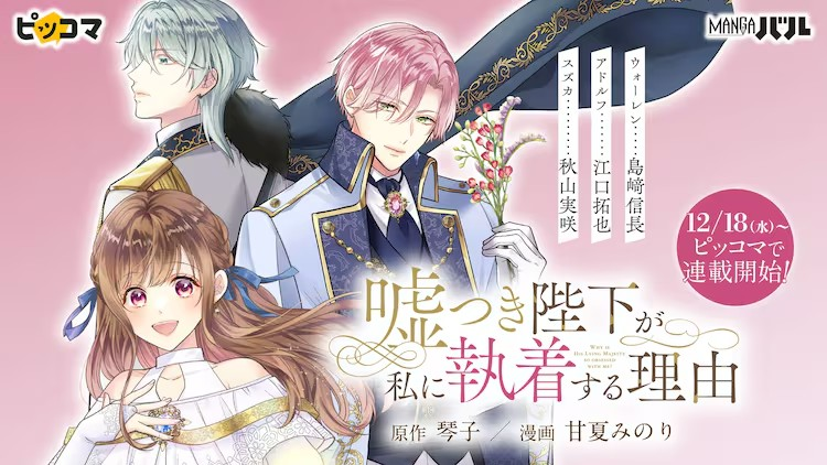  MANGAバル服务启动，公开5部连载作品的PV由13名声优参与。  资讯 第4张