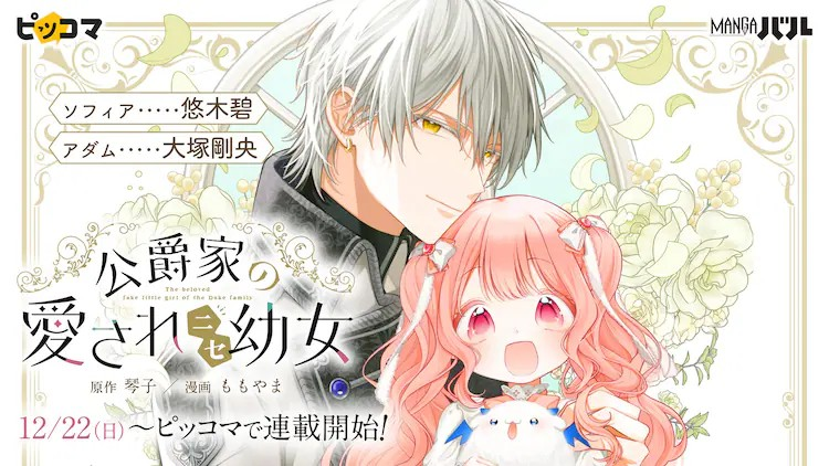  MANGAバル服务启动，公开5部连载作品的PV由13名声优参与。  资讯 第7张