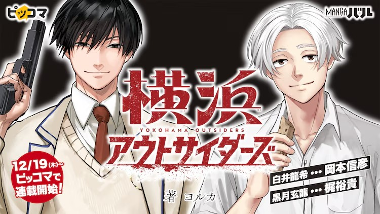  MANGAバル服务启动，公开5部连载作品的PV由13名声优参与。  资讯 第5张