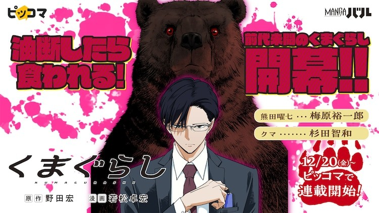  MANGAバル服务启动，公开5部连载作品的PV由13名声优参与。  资讯 第6张