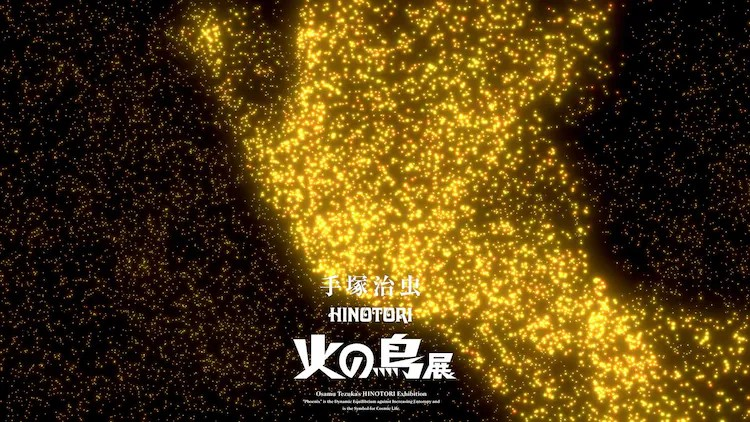  手塚治虫《火之鸟》展览将探讨生命论，25年3月开展。  漫展 第2张