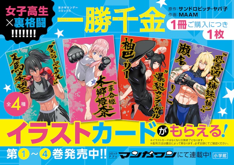  《一胜千金》第四卷发售，购买可获MAAM绘制插画卡。  资讯 第2张