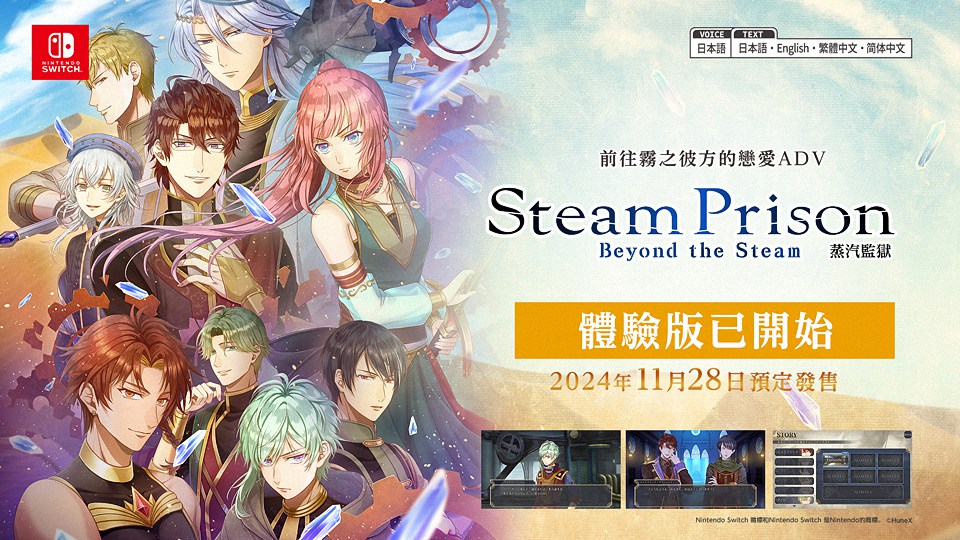  《SteamPrison -Beyond the Steam-》：探索蒸汽之上的奥秘  资讯 第1张