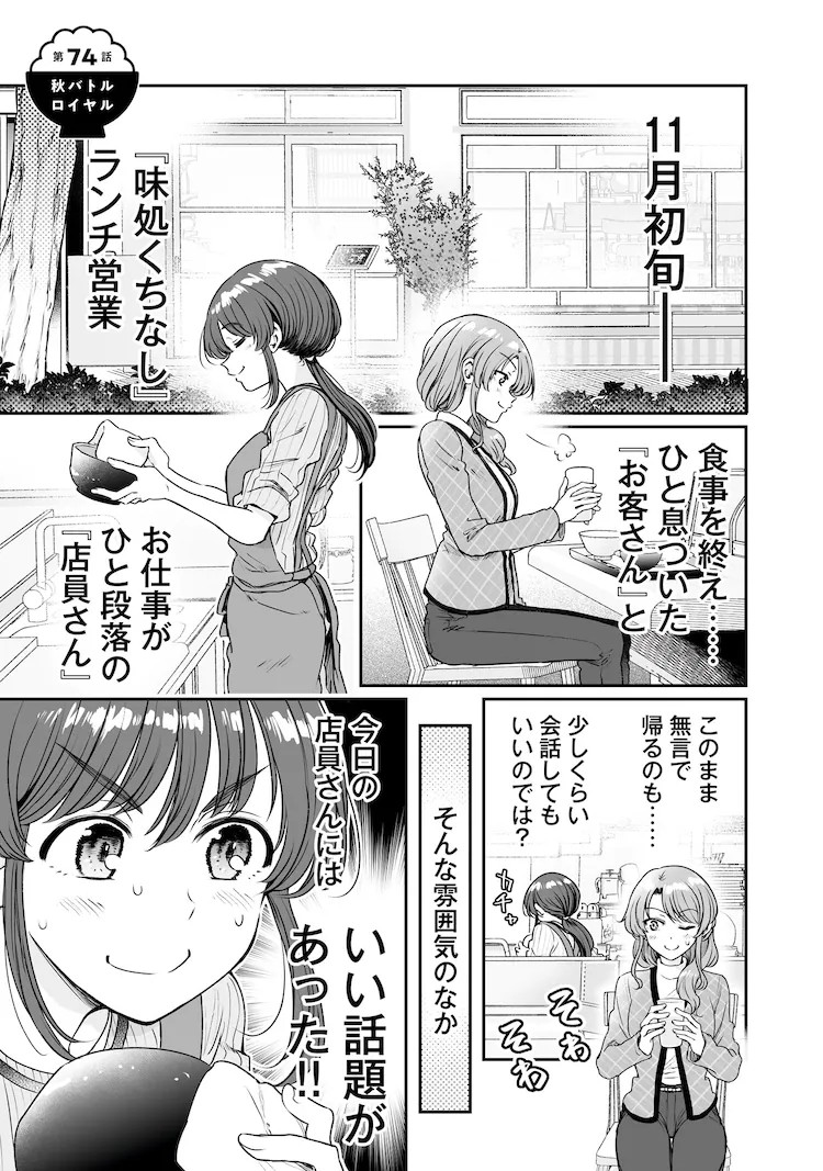  《くちべた食堂》语音漫画第2弹，早见沙织与佐仓绫音热闹表演  资讯 第5张