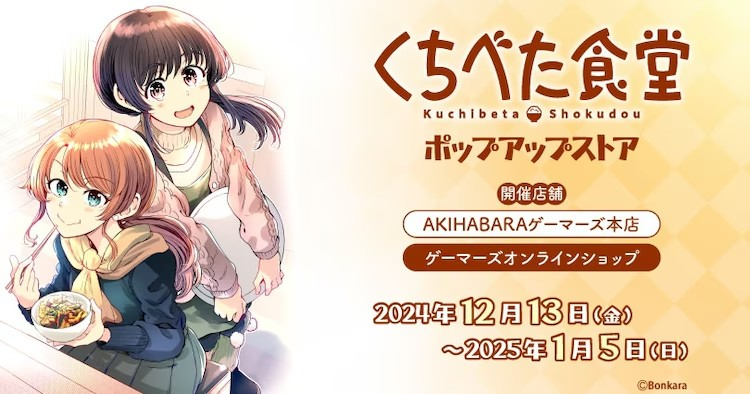  《くちべた食堂》语音漫画第2弹，早见沙织与佐仓绫音热闹表演  资讯 第4张