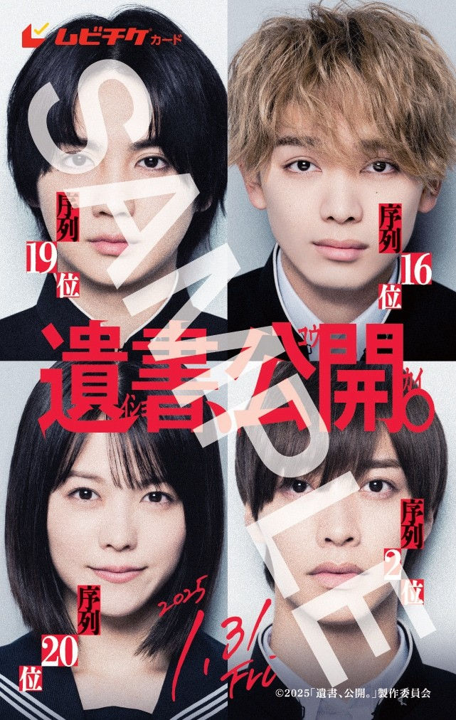  电影《遗书、公开。》主题曲由THE RAMPAGE演唱  业内 第3张