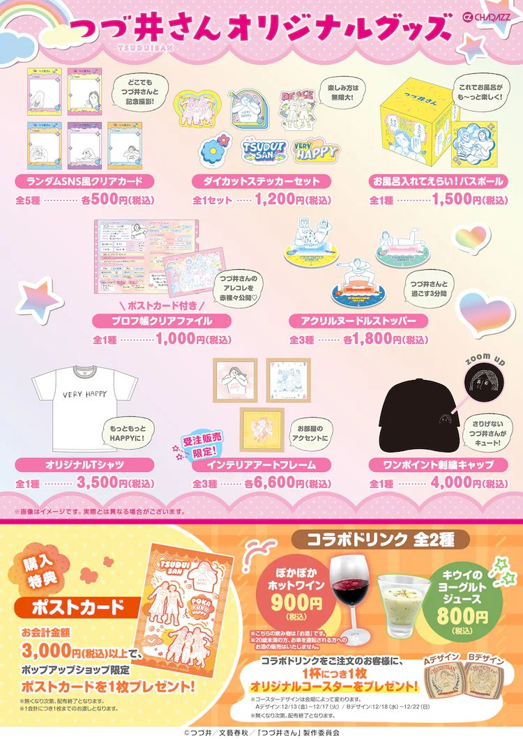  《つづ井さん》系列首次开设快闪店，提供主题饮品。  漫展 第2张