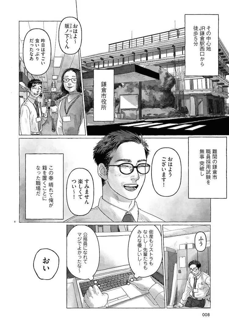  《镰仓市役所风历课》描绘保护古都镰仓免受怪异的人们  资讯 第6张