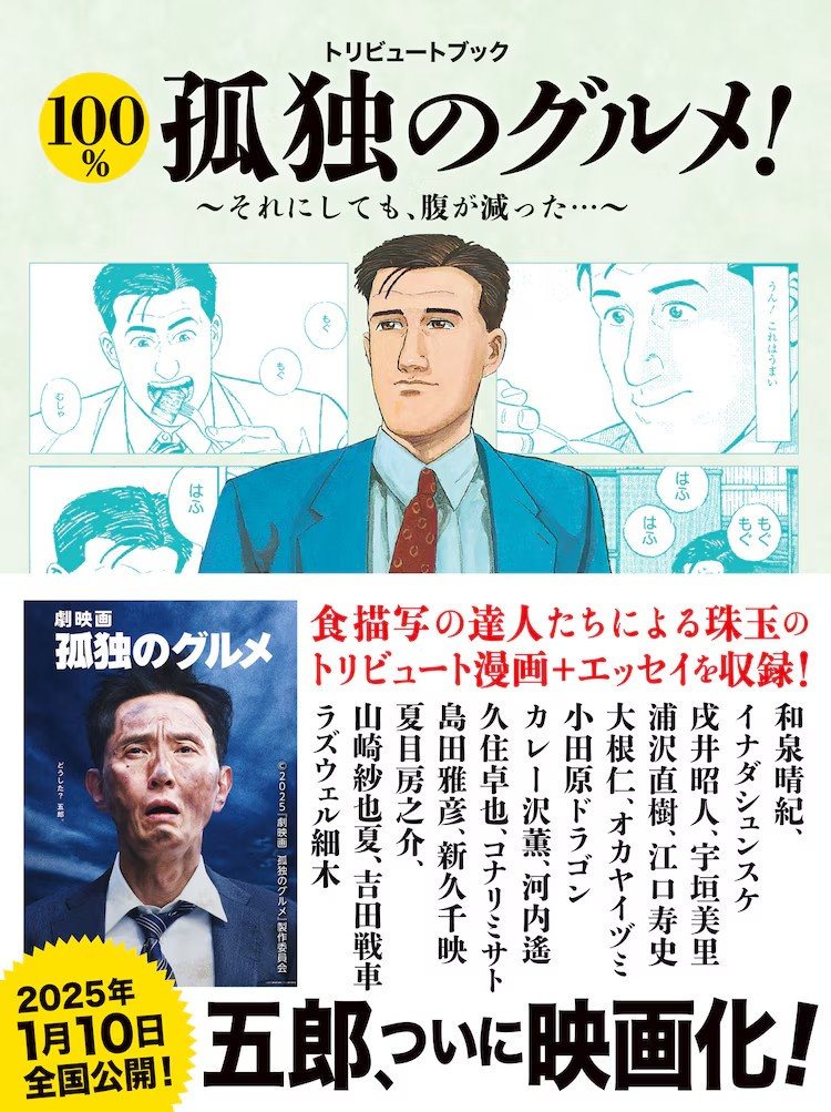 《孤独的美食家》30周年纪念展将于东京举办 漫展 第9张 《孤独的美食家》30周年纪念展将于东京举办 漫展 第9张