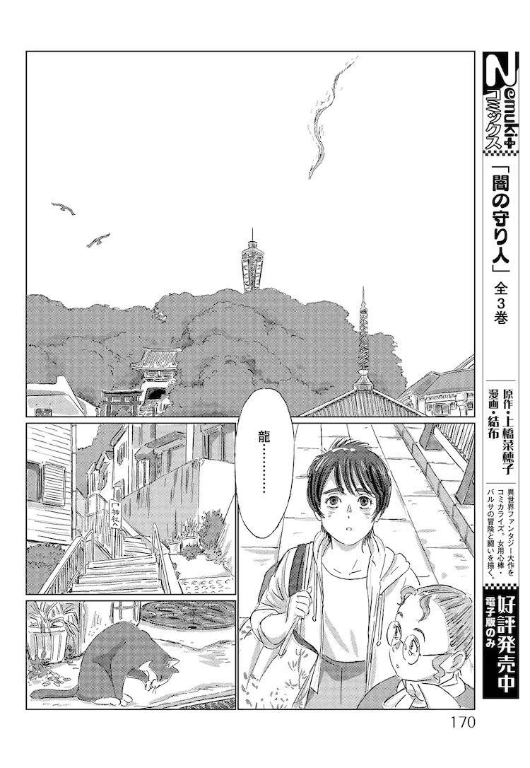  动画师大桥实创作奇幻作品《龙的姐弟》  资讯 第4张